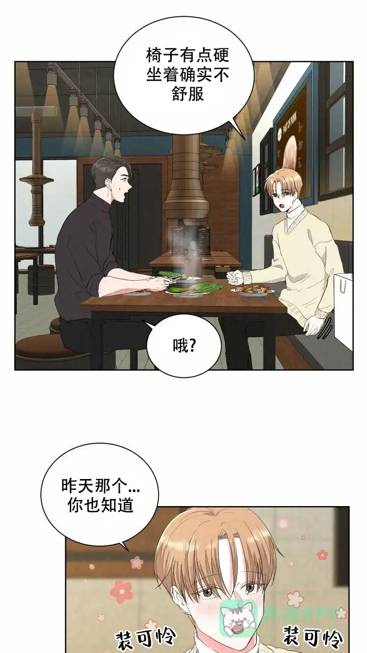 《你们同居了？》第9话 第21页