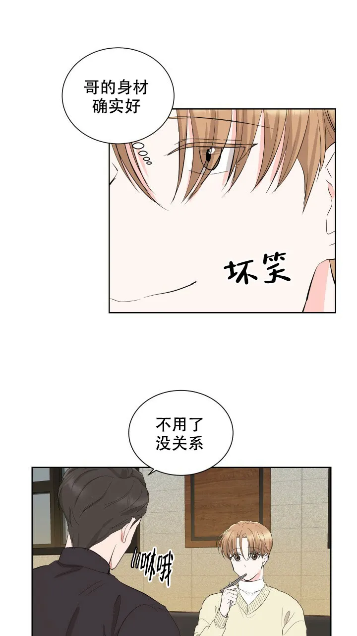 《你们同居了？》第9话 第13页