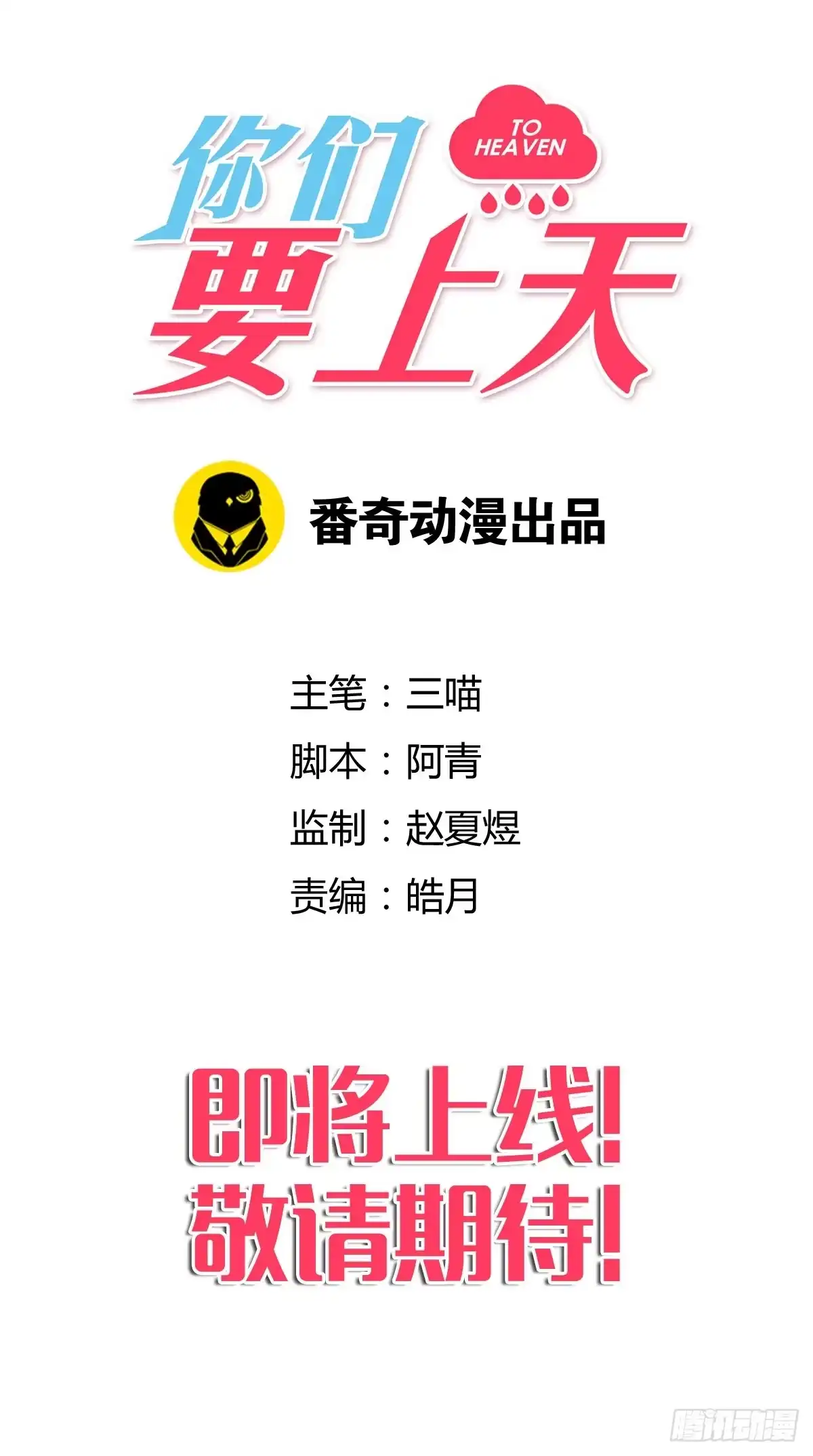 《你们要上天》预告 第29页