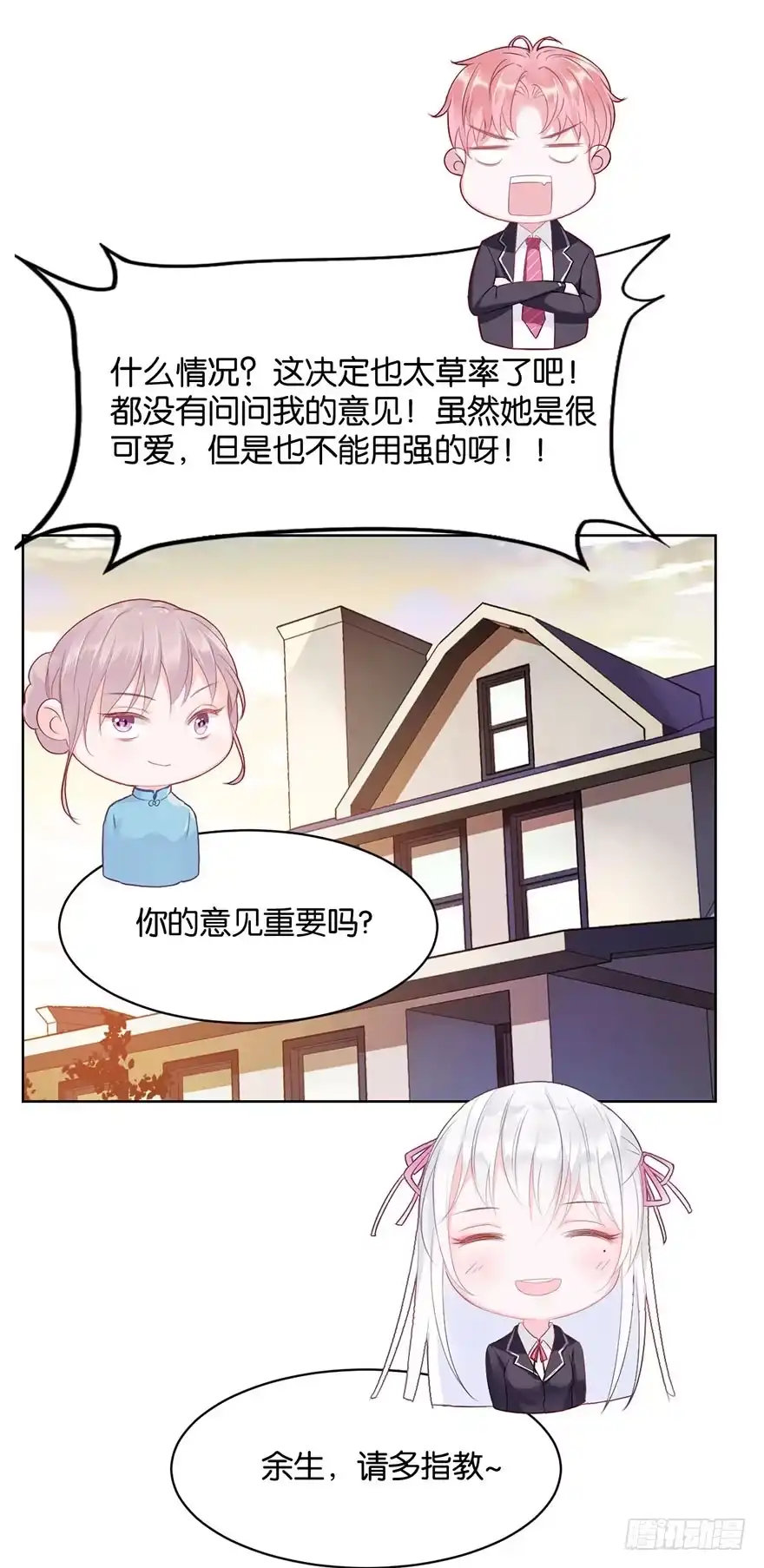 《你们要上天》第九话 未婚妻 第17页