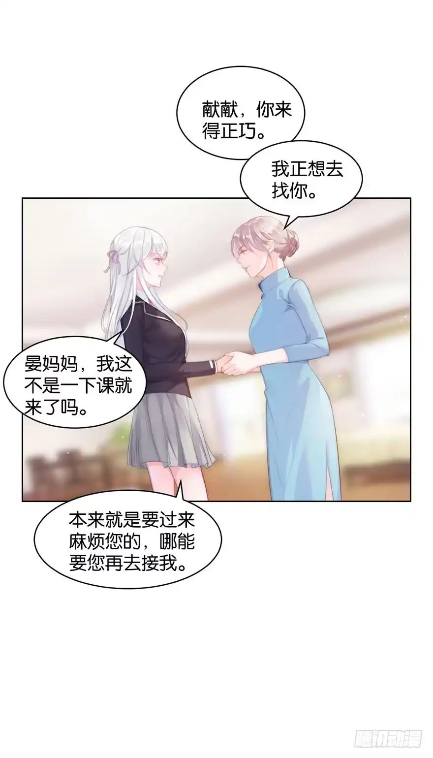 《你们要上天》第九话 未婚妻 第9页