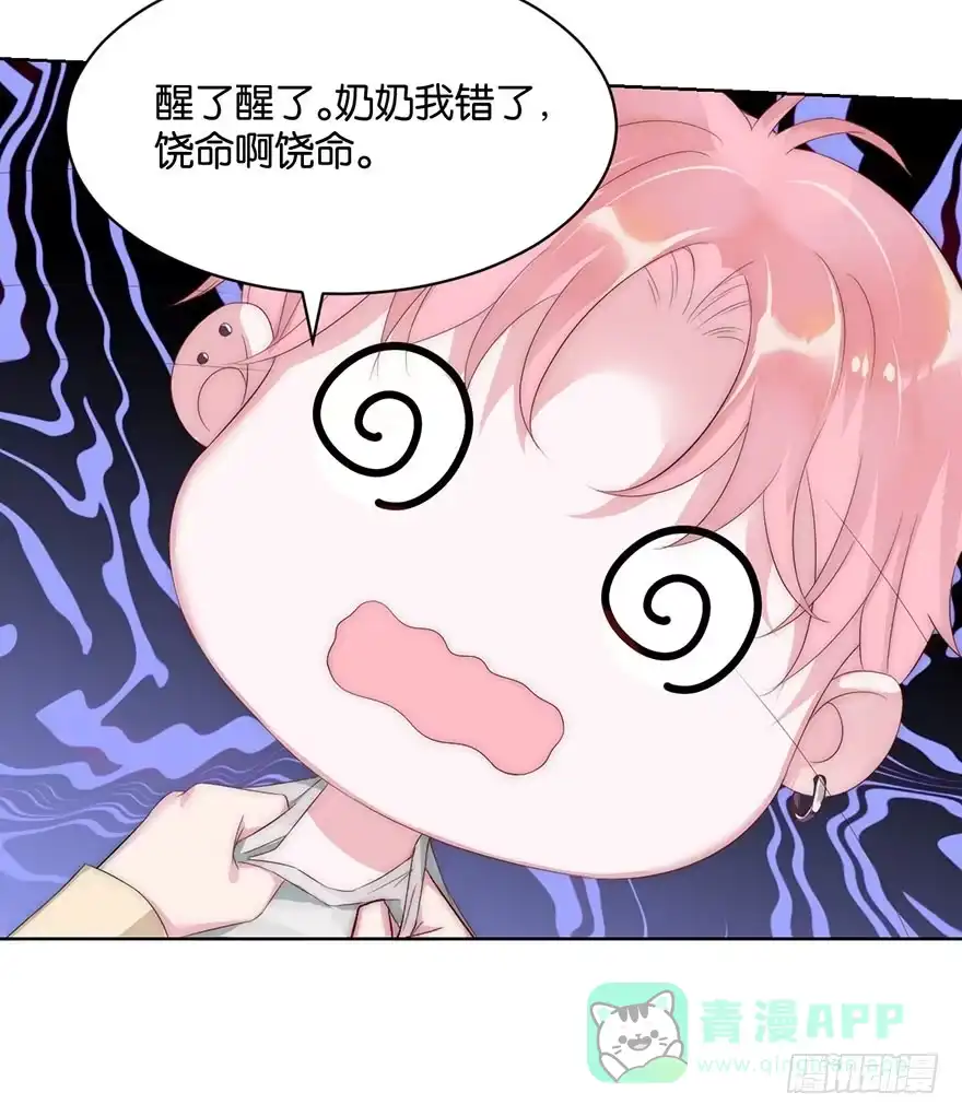 《你们要上天》第九话 未婚妻 第36页