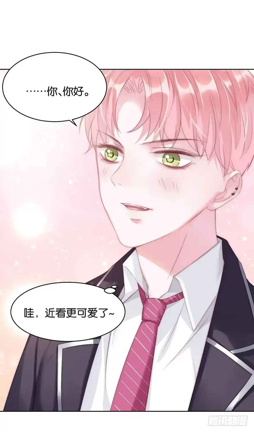 《你们要上天》第九话 未婚妻 第13页