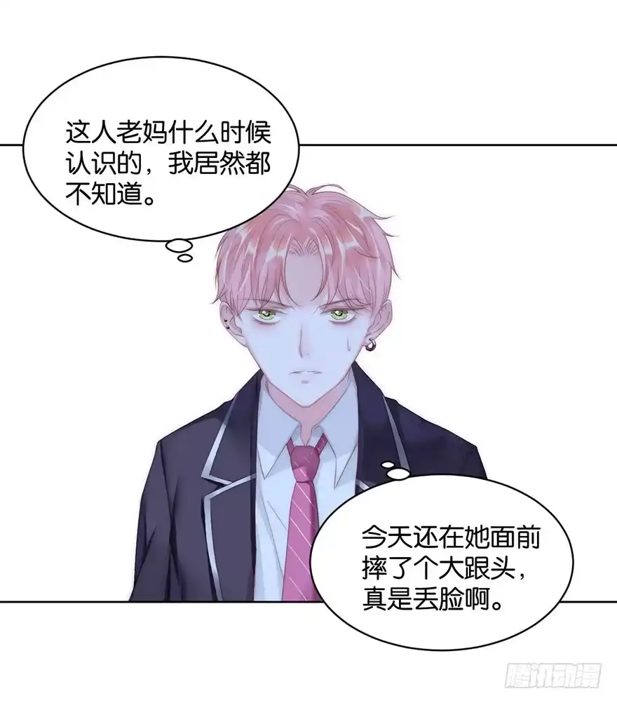 《你们要上天》第九话 未婚妻 第10页
