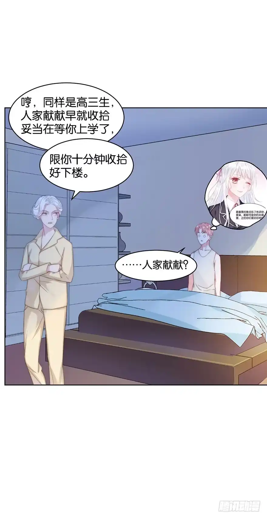 《你们要上天》第九话 未婚妻 第37页