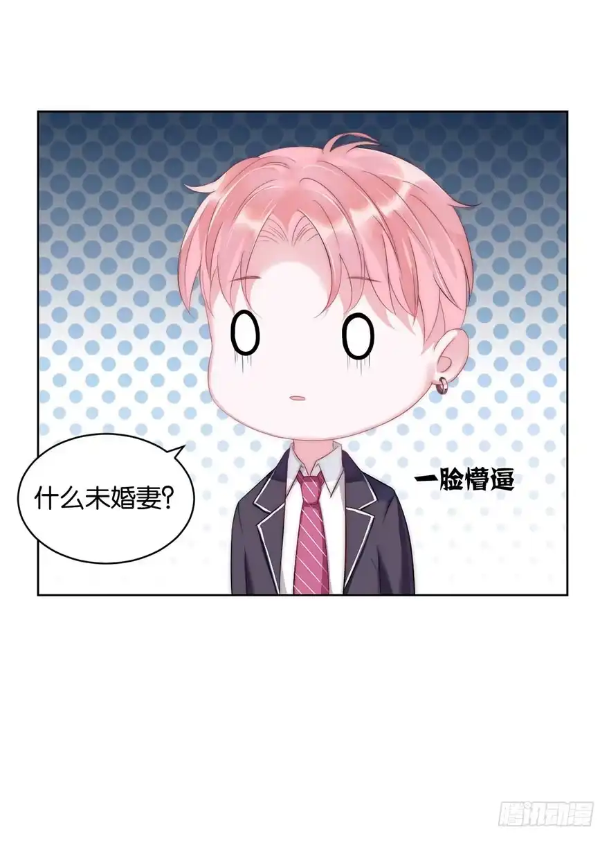《你们要上天》第九话 未婚妻 第15页