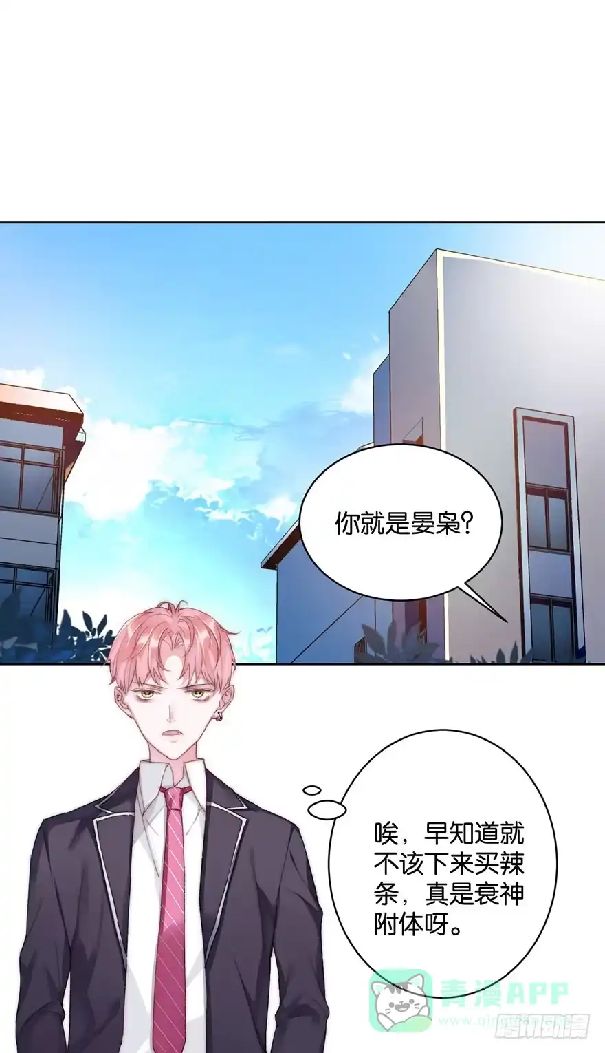 《你们要上天》第九话 未婚妻 第51页