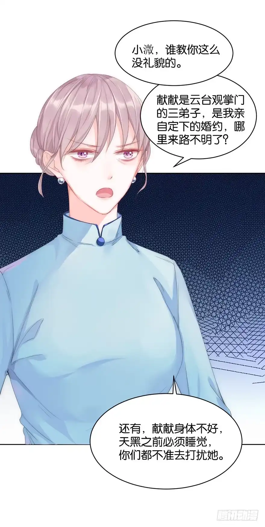 《你们要上天》第十话 被设计 第43页