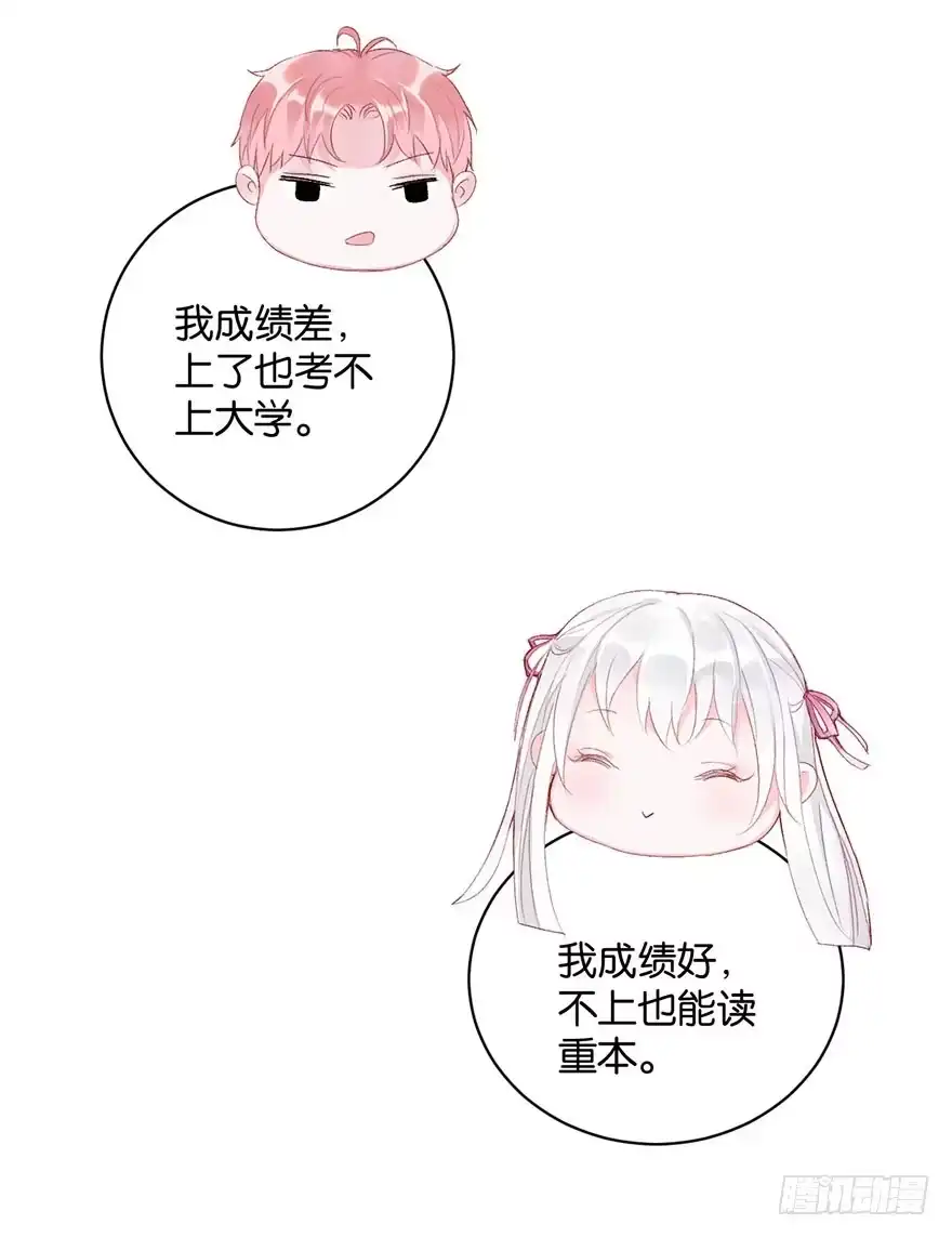 《你们要上天》第十话 被设计 第30页