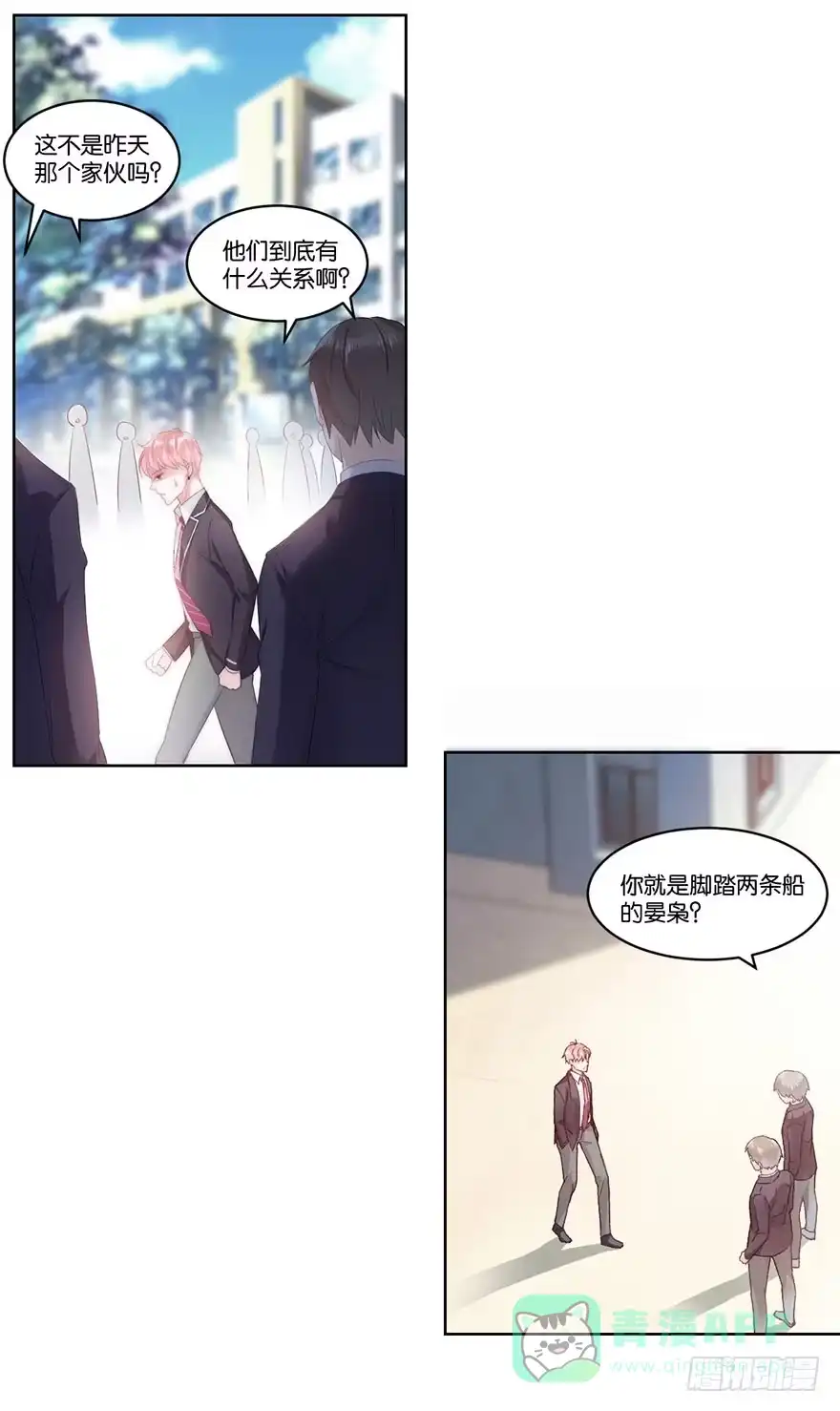 《你们要上天》第十话 被设计 第26页