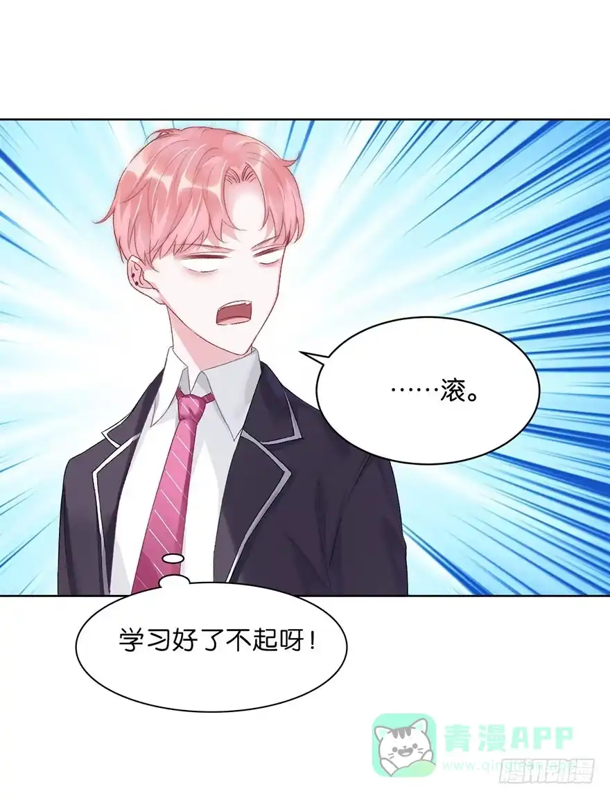 《你们要上天》第十话 被设计 第31页
