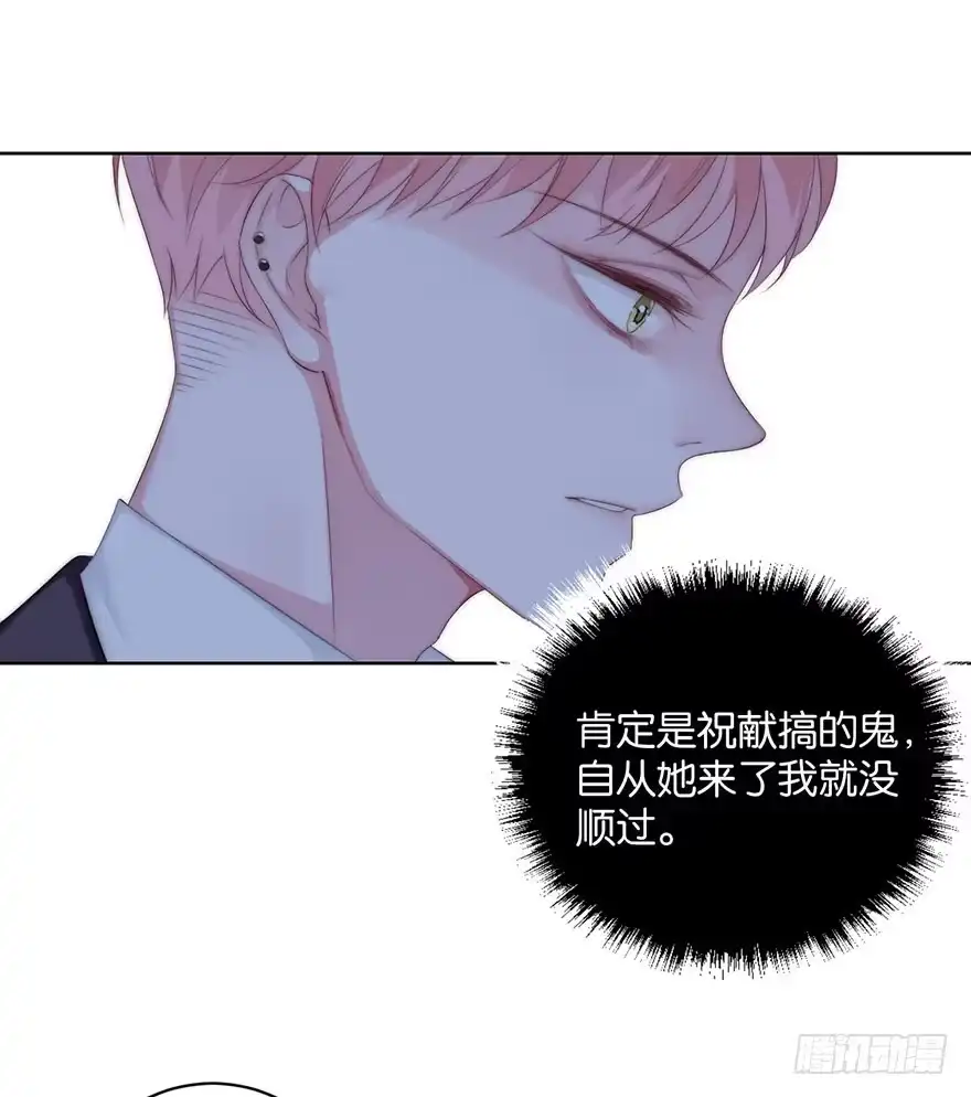 《你们要上天》第十话 被设计 第8页
