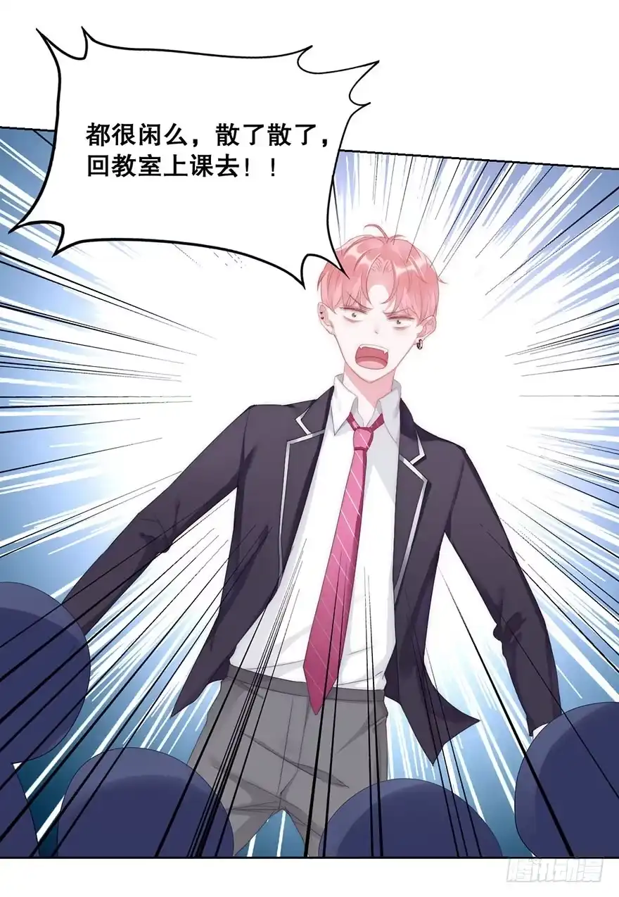《你们要上天》第十话 被设计 第24页