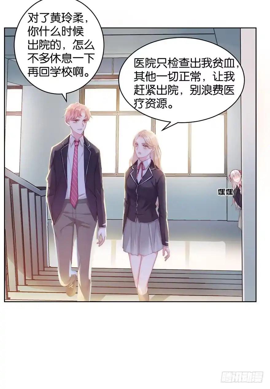 《你们要上天》第十话 被设计 第9页