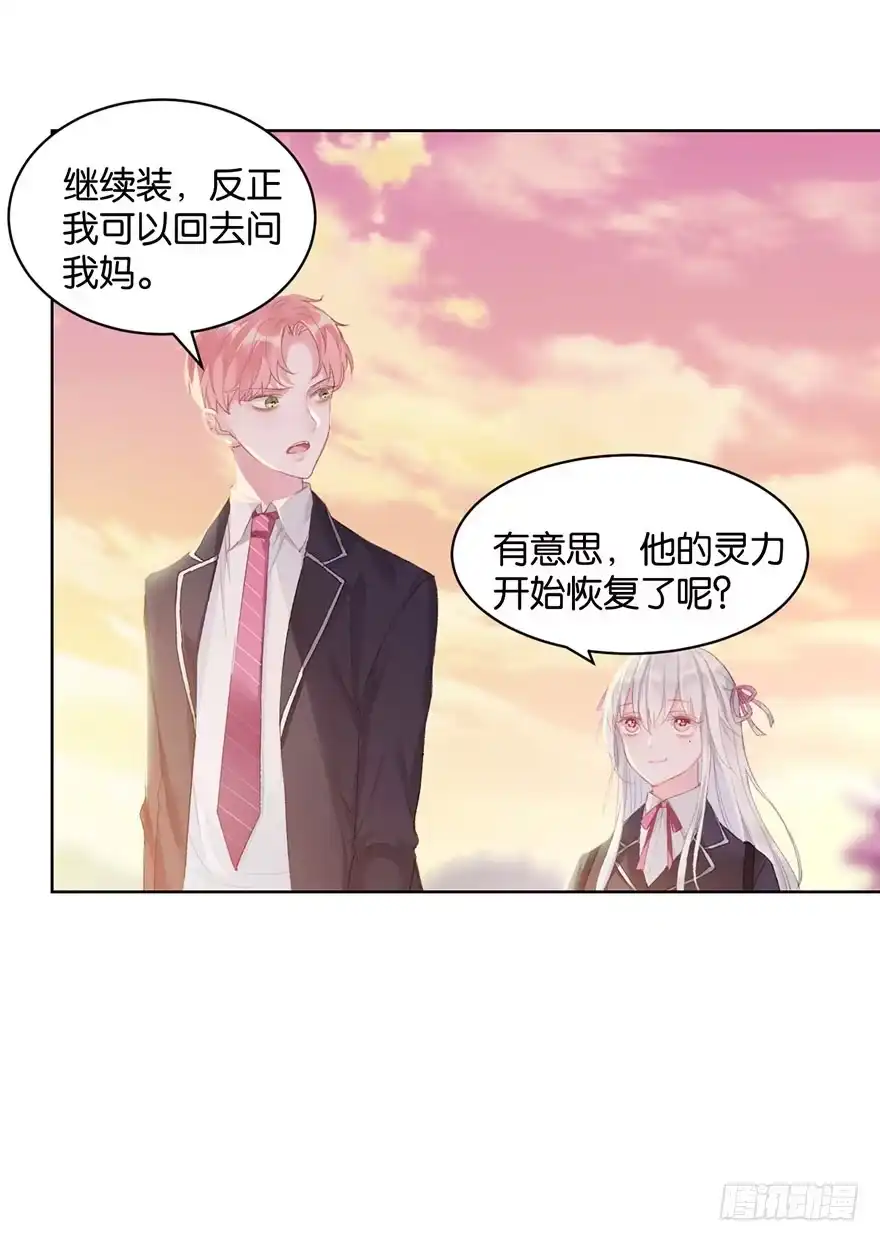 《你们要上天》第十话 被设计 第39页
