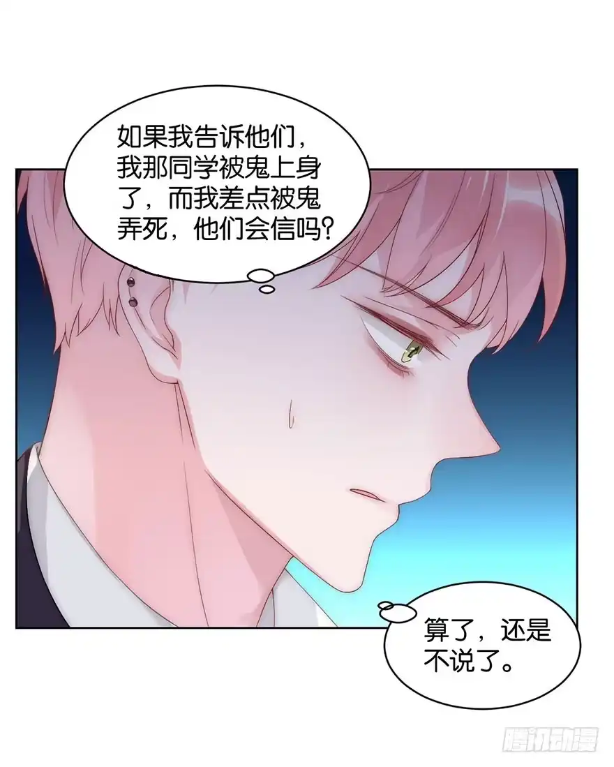 《你们要上天》第十一话 凶杀案？ 第27页