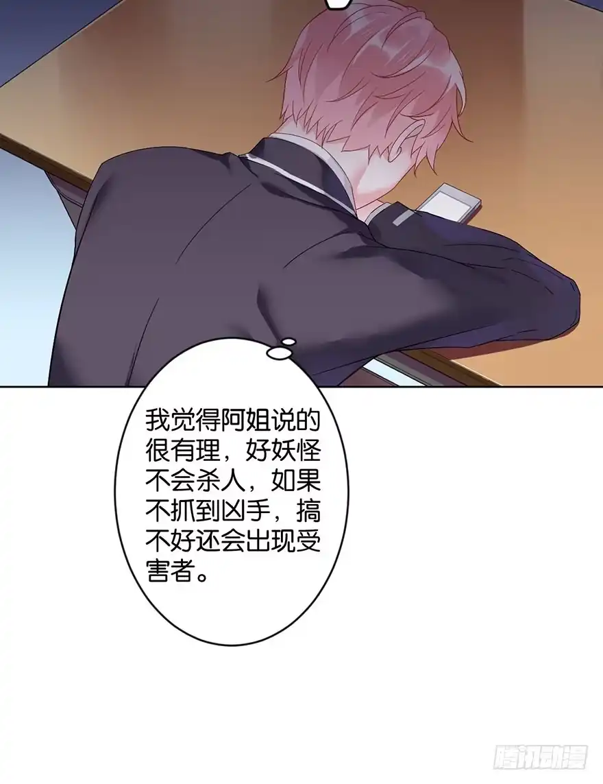 《你们要上天》第十二话 特调局 第48页
