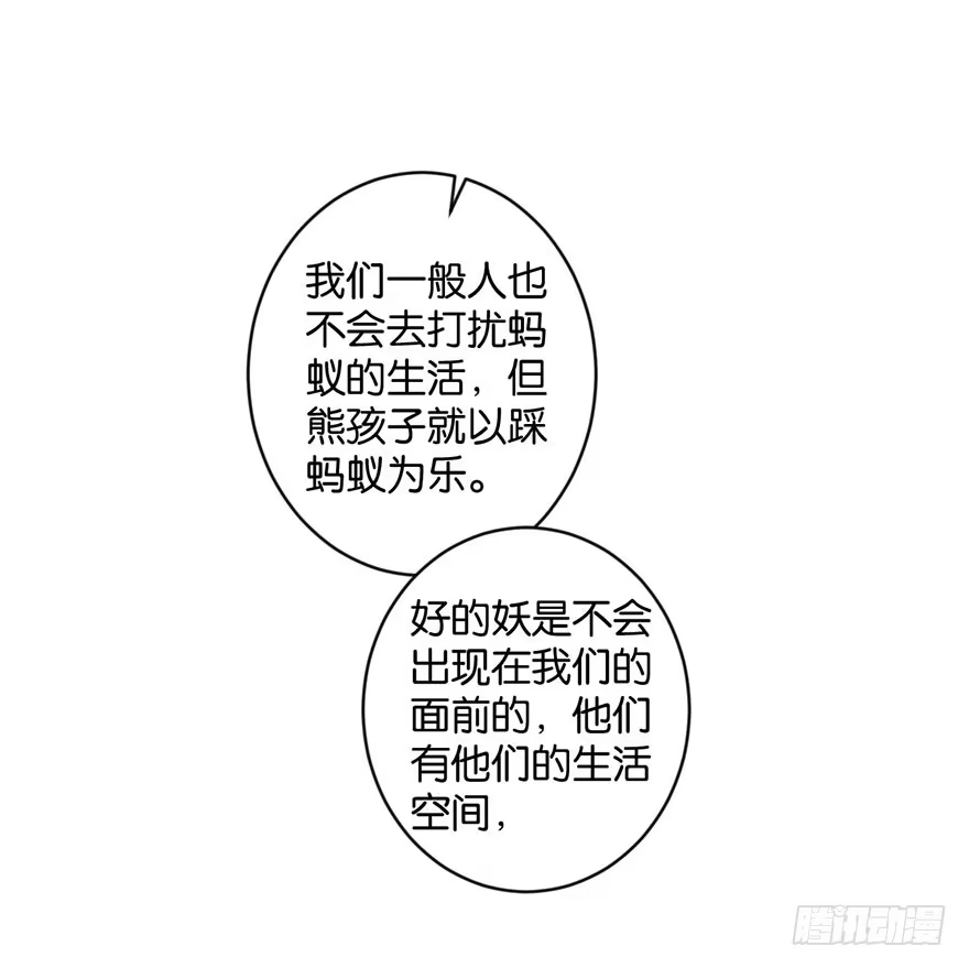 《你们要上天》第十二话 特调局 第39页