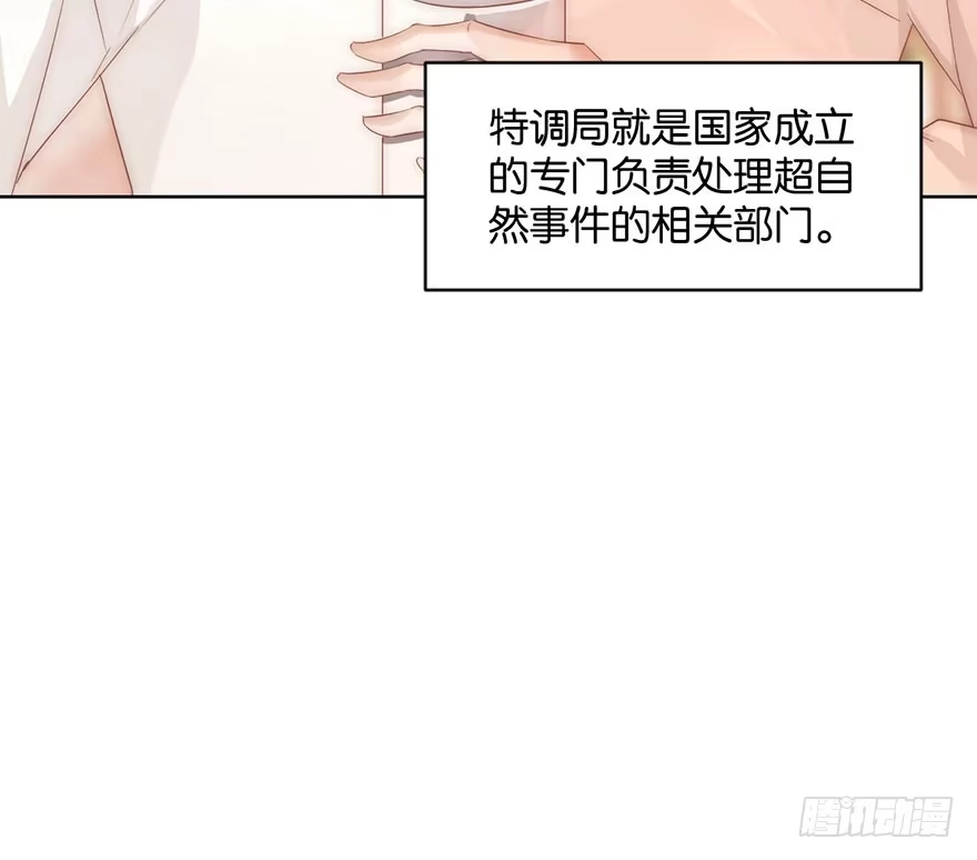 《你们要上天》第十二话 特调局 第28页