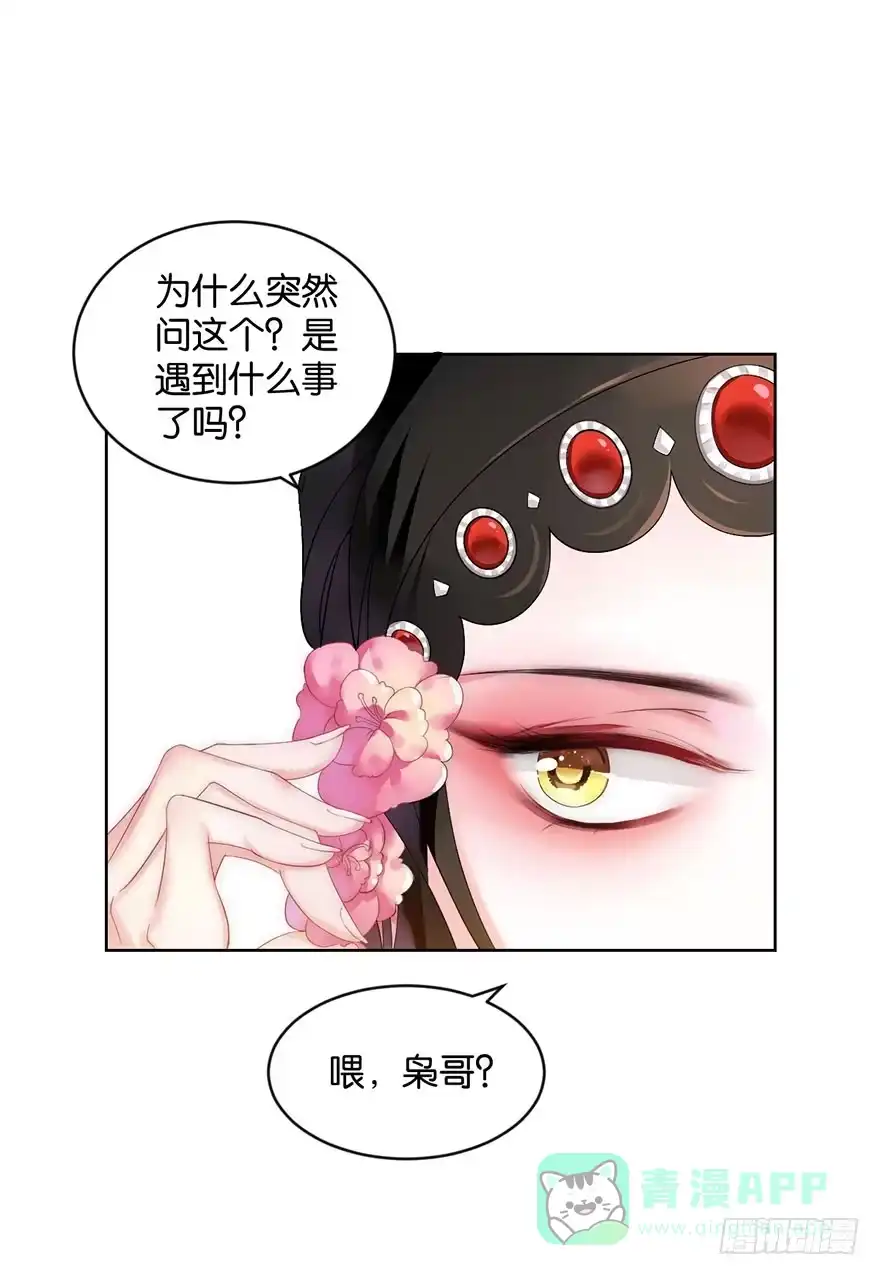 《你们要上天》第十二话 特调局 第41页