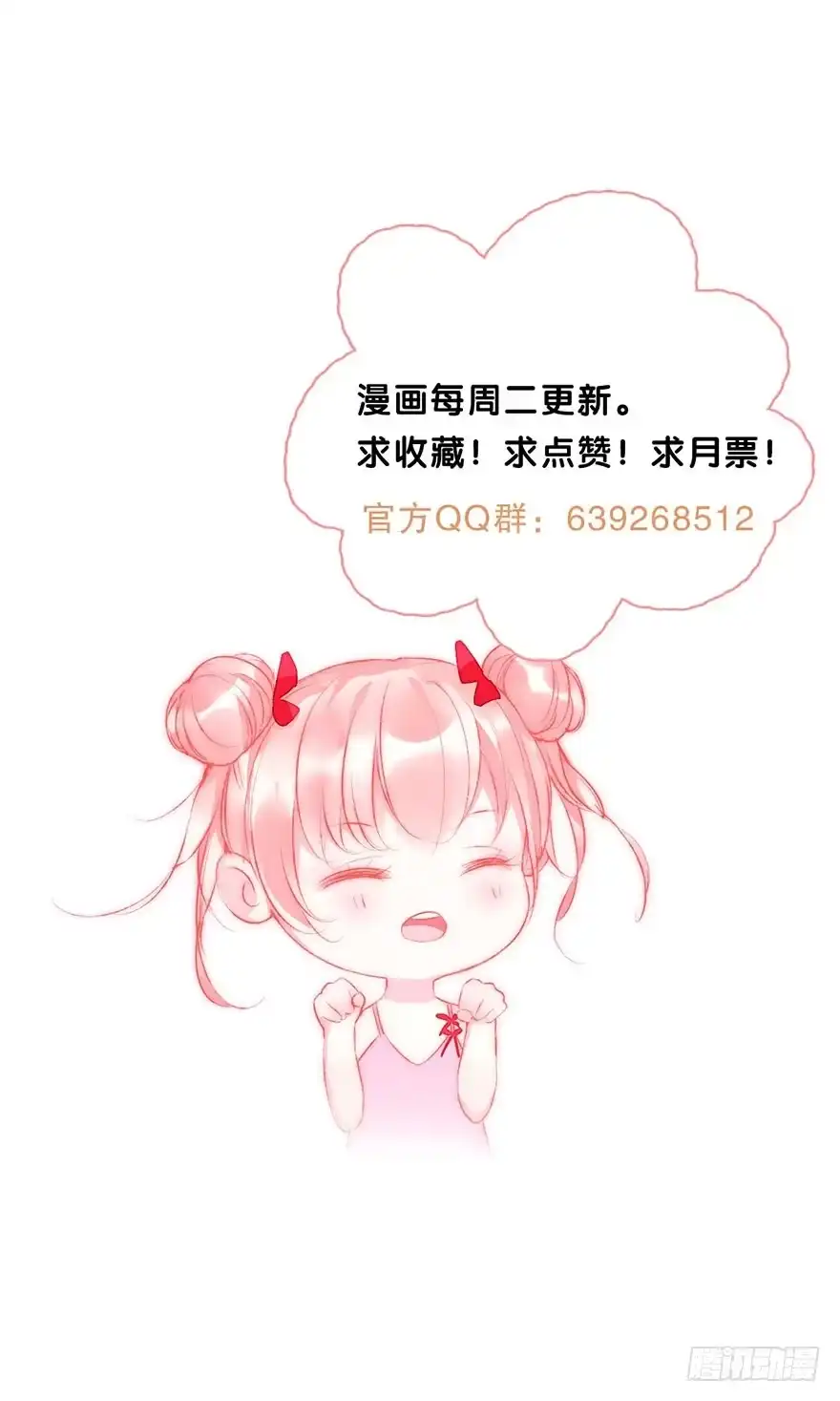 《你们要上天》第十二话 特调局 第53页