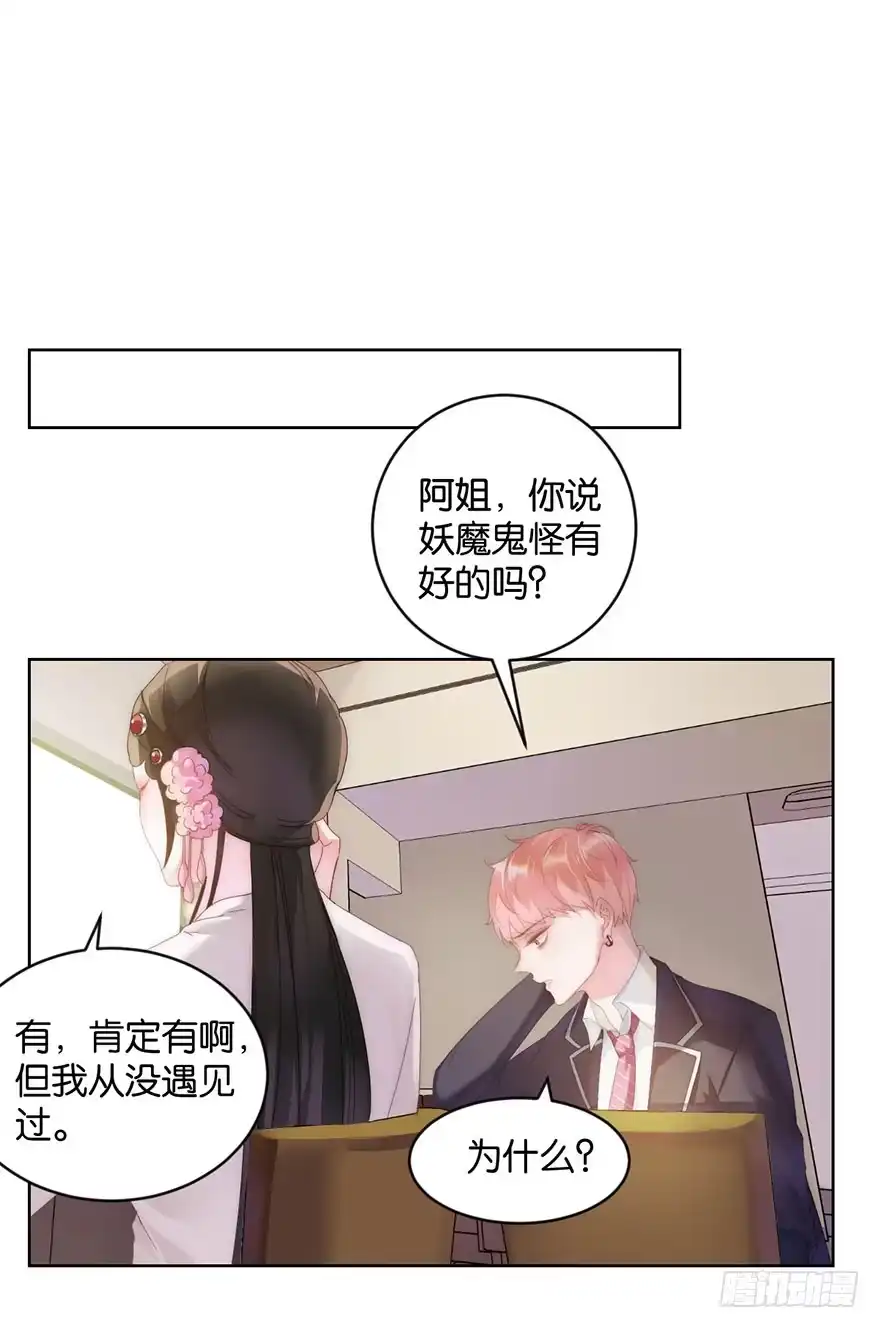 《你们要上天》第十二话 特调局 第37页