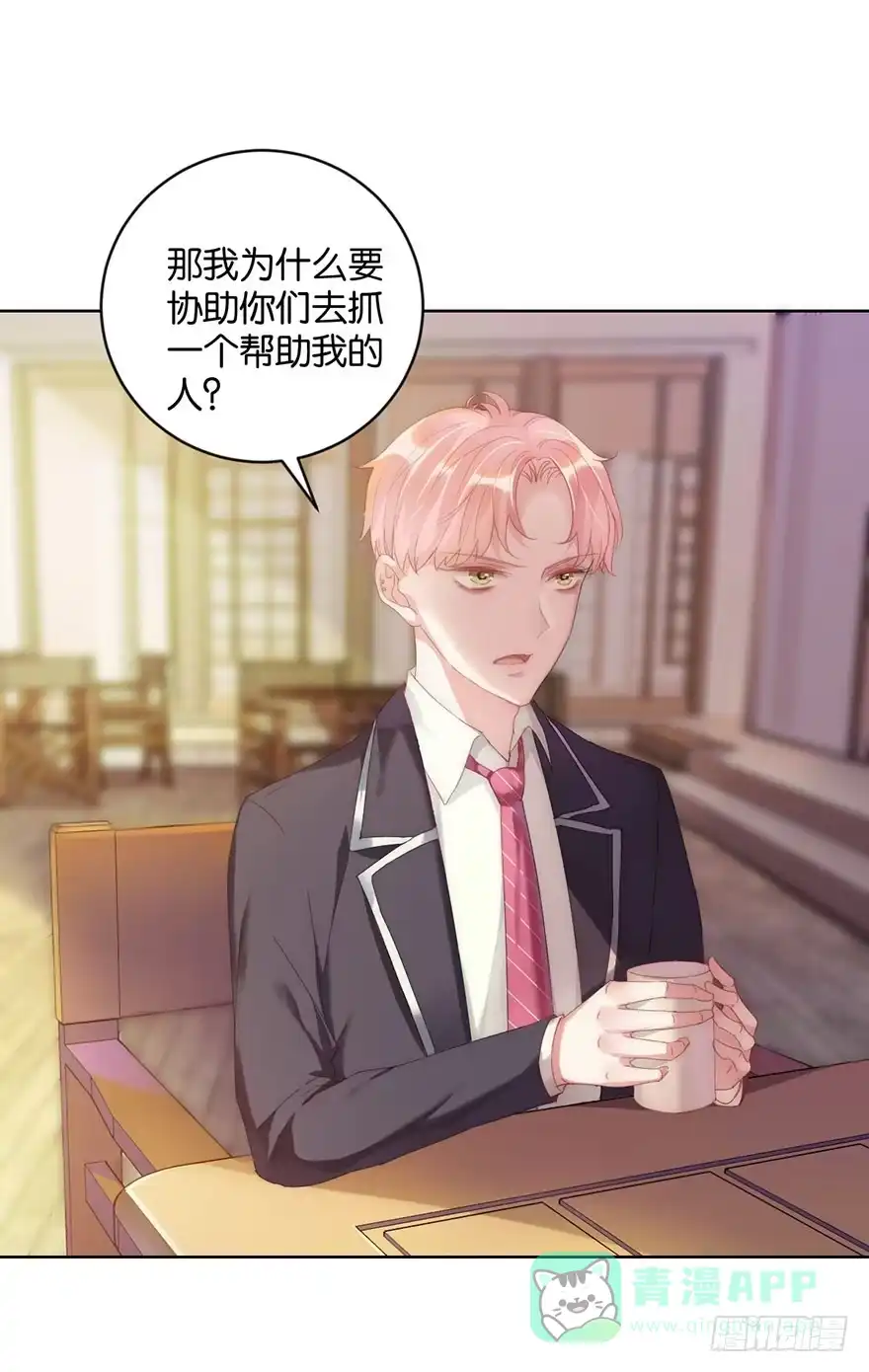 《你们要上天》第十二话 特调局 第31页