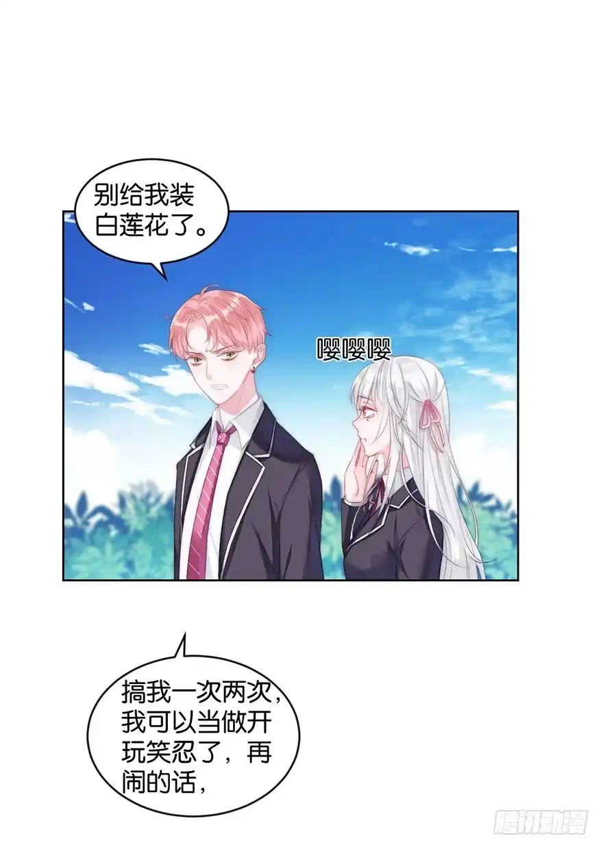 《你们要上天》第十二话 特调局 第10页
