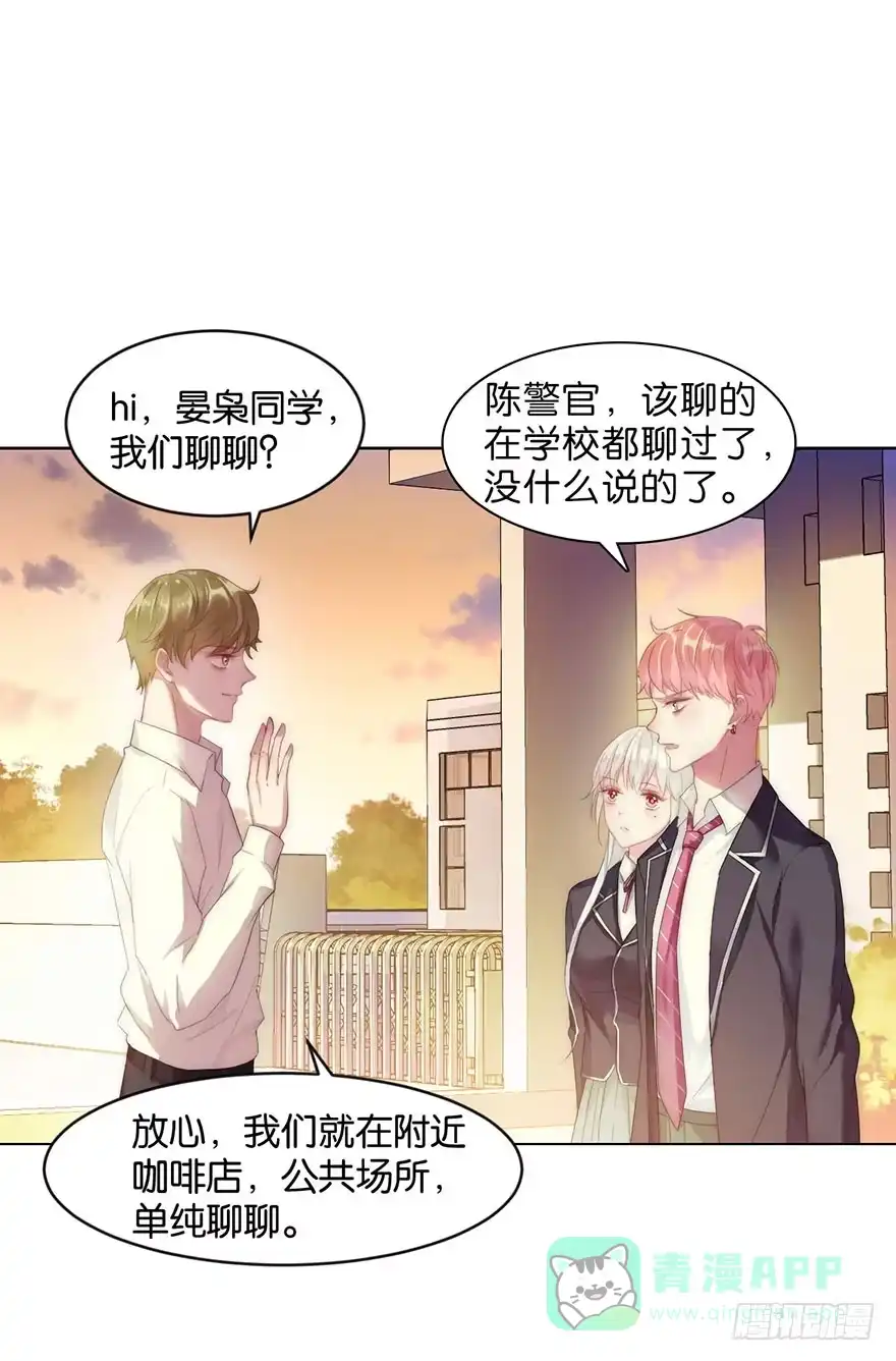 《你们要上天》第十二话 特调局 第16页