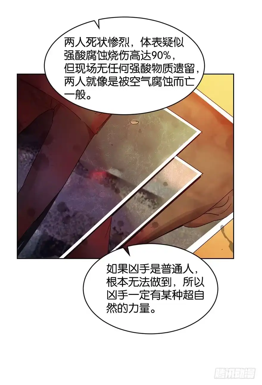 《你们要上天》第十二话 特调局 第25页
