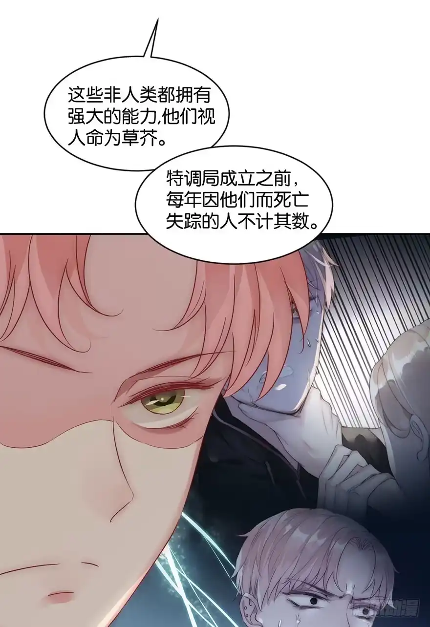 《你们要上天》第十二话 特调局 第33页
