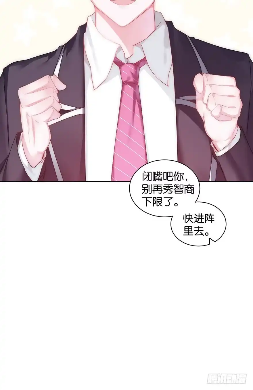 《你们要上天》第十三话 诱饵 第23页