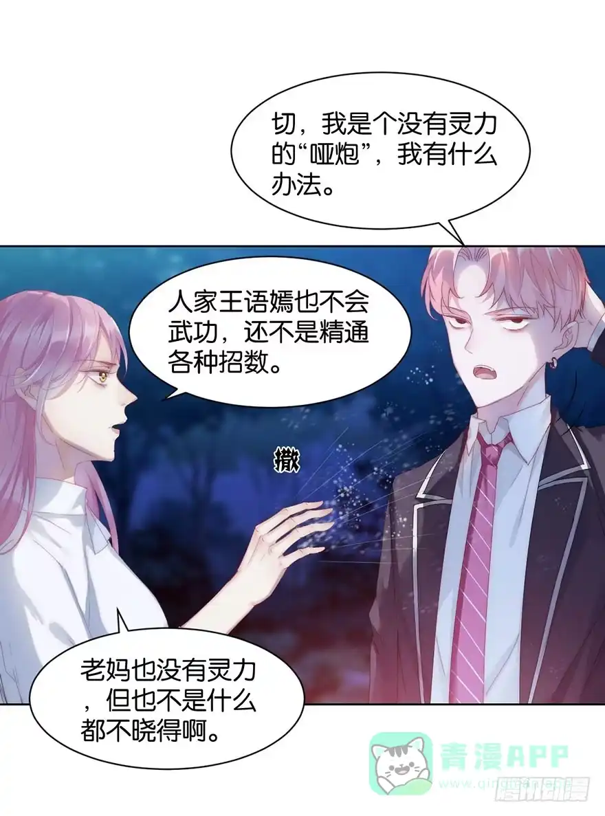 《你们要上天》第十三话 诱饵 第26页