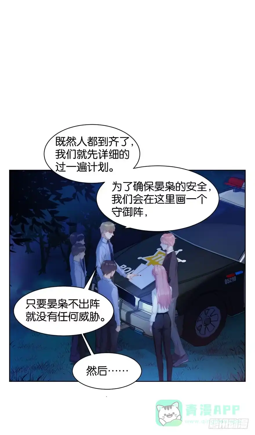 《你们要上天》第十三话 诱饵 第11页