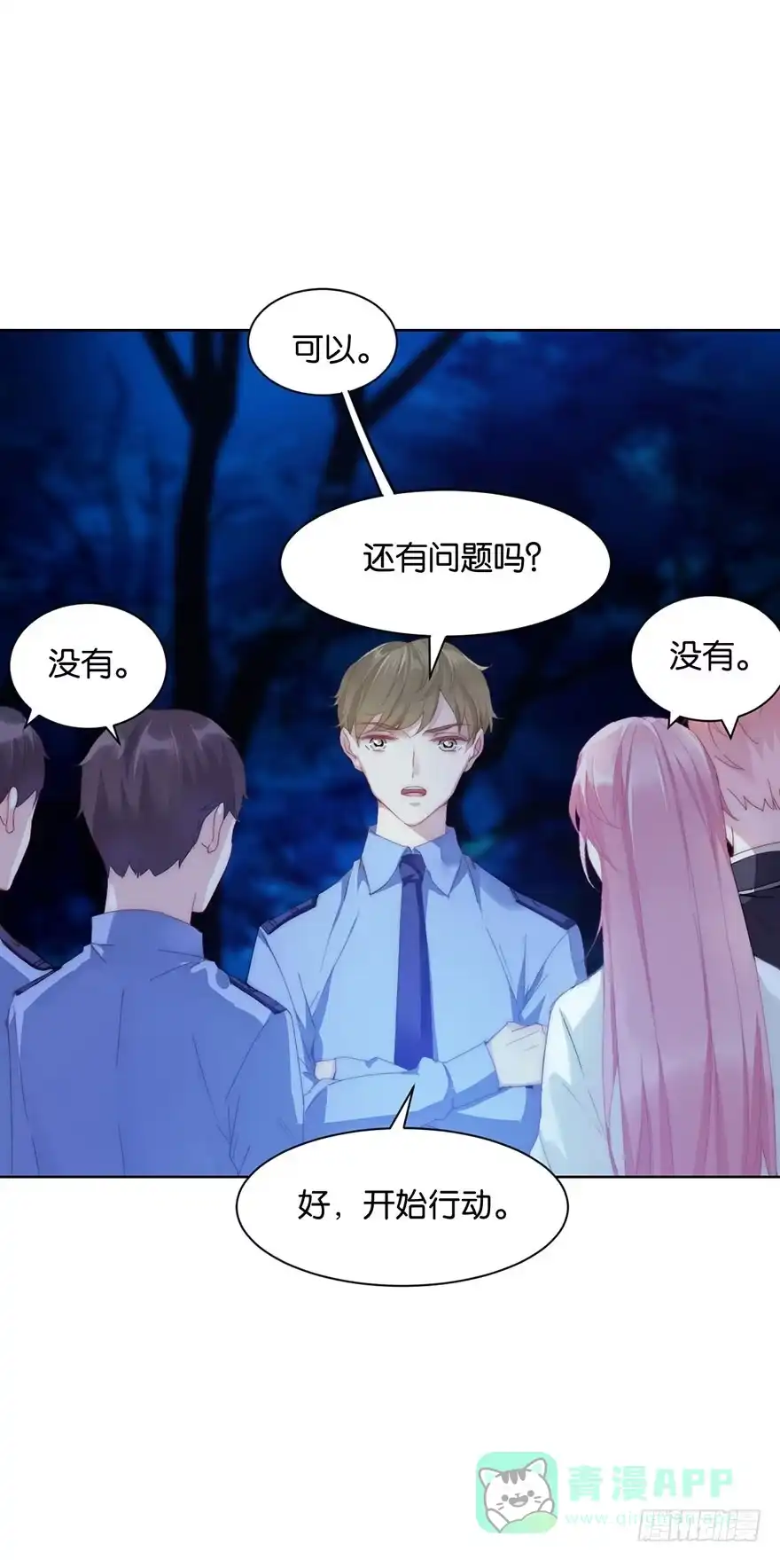《你们要上天》第十三话 诱饵 第16页