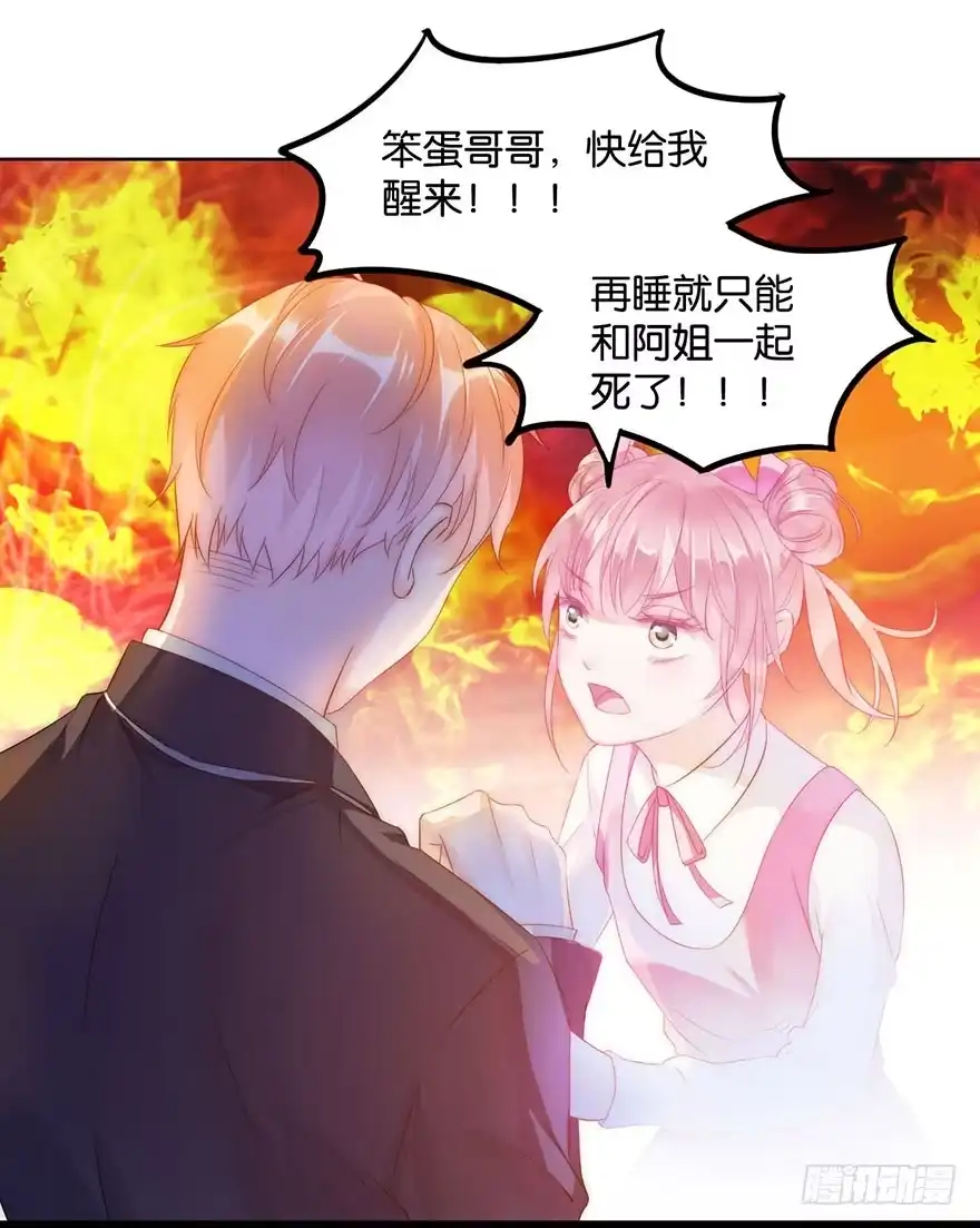《你们要上天》第十三话 诱饵 第54页