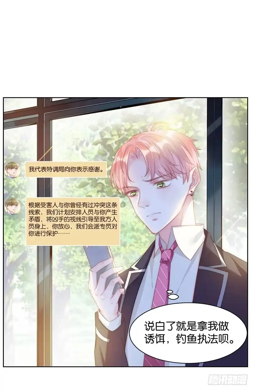 《你们要上天》第十三话 诱饵 第4页