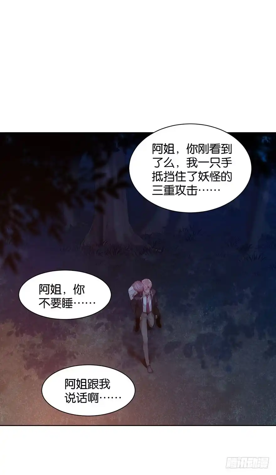 《你们要上天》第十四话 阿献 第38页