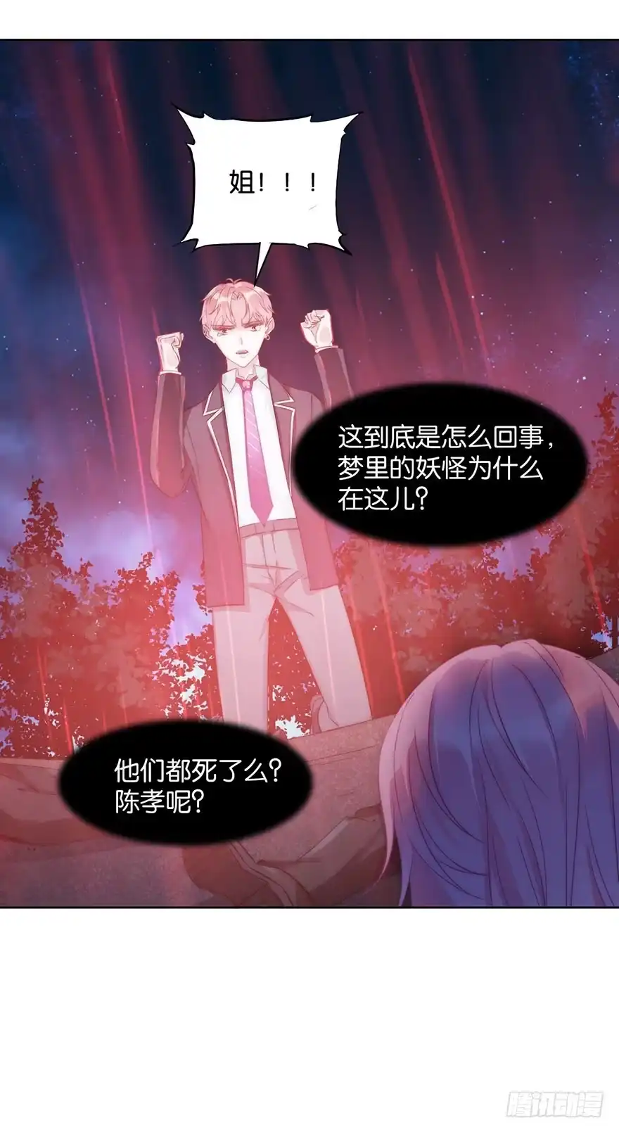 《你们要上天》第十四话 阿献 第10页