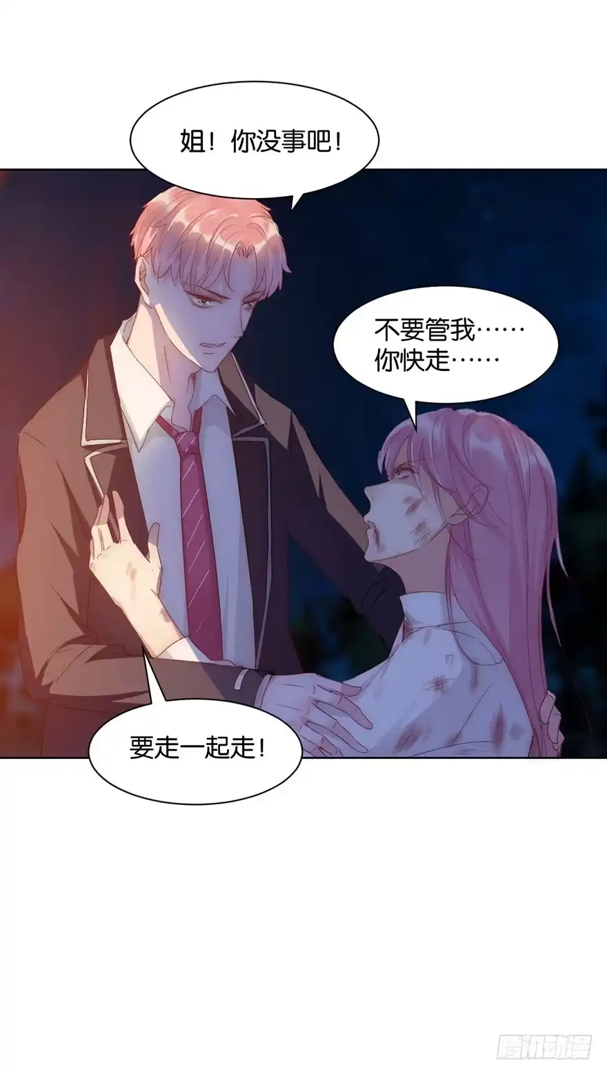 《你们要上天》第十四话 阿献 第32页