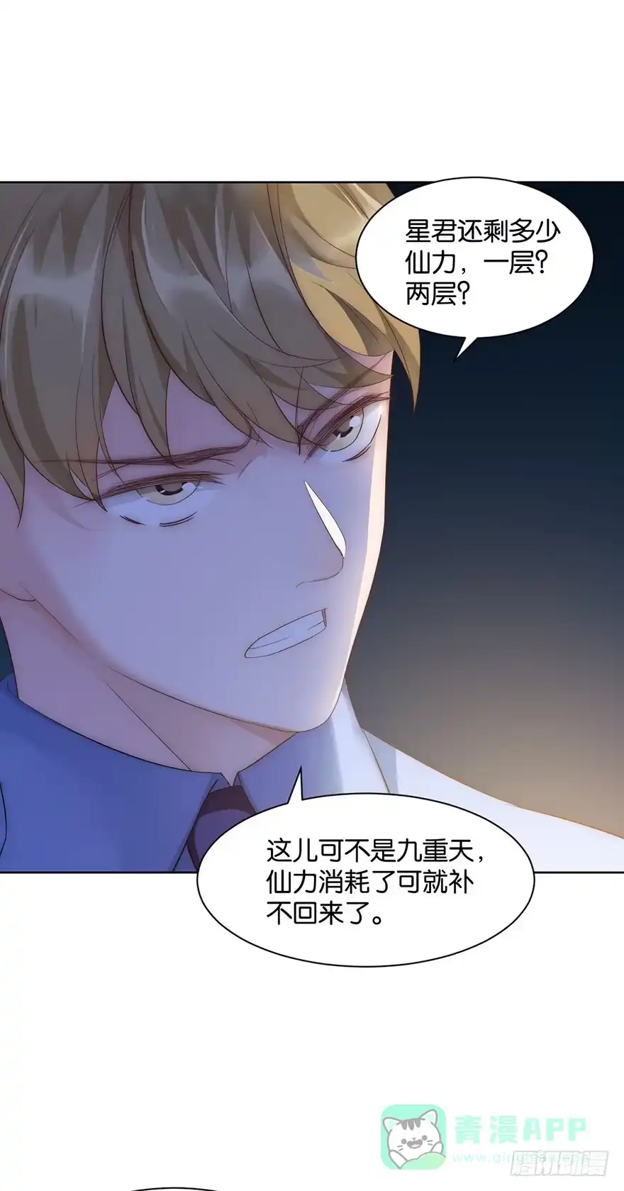 《你们要上天》第十四话 阿献 第26页