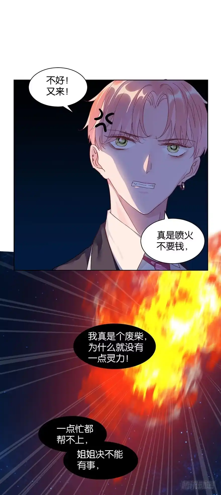 《你们要上天》第十四话 阿献 第33页