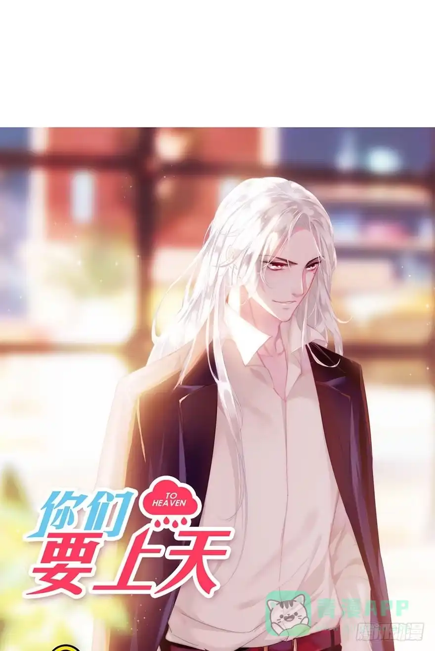 《你们要上天》第十四话 阿献 第1页