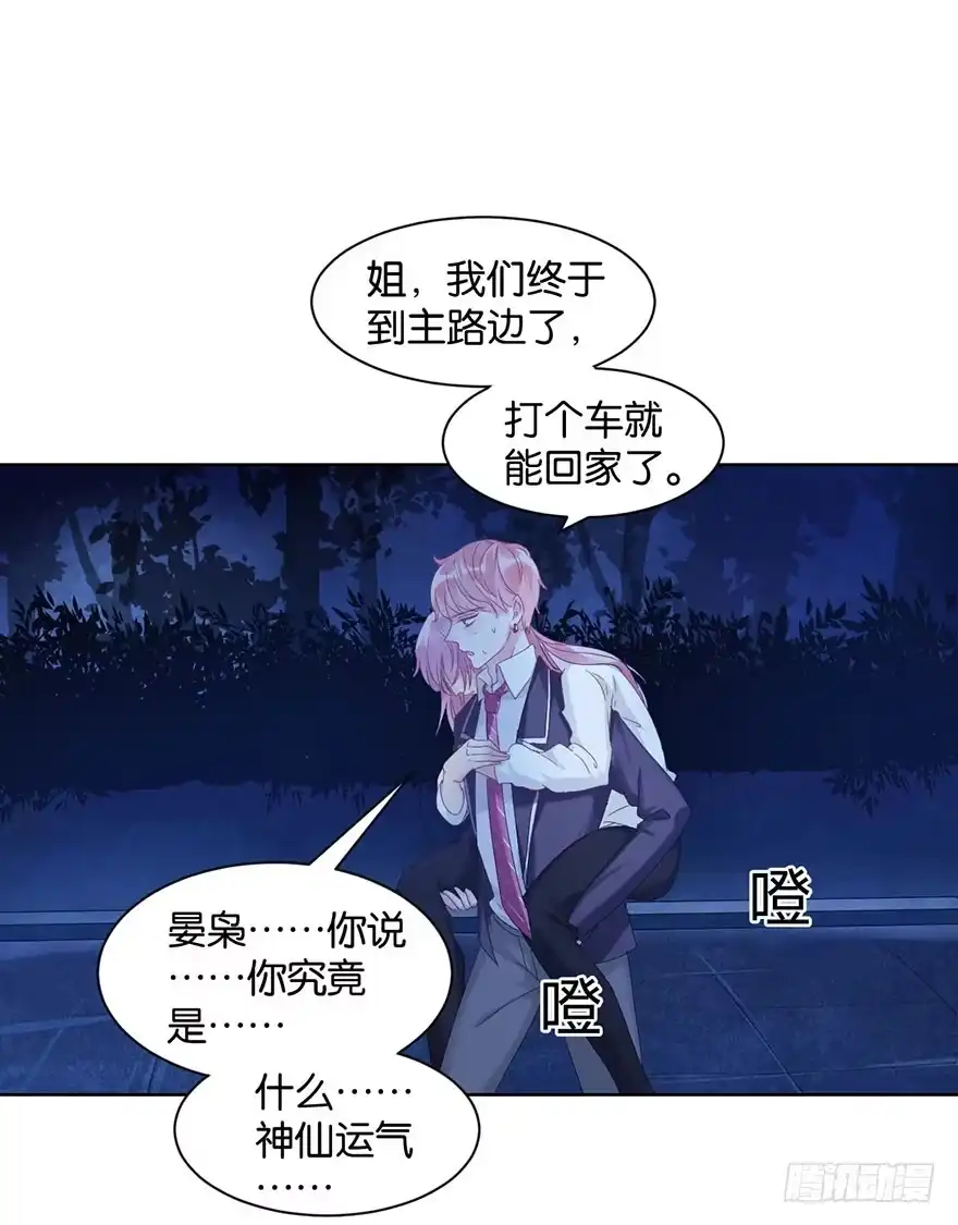 《你们要上天》第十五话 姐，不要死 第37页