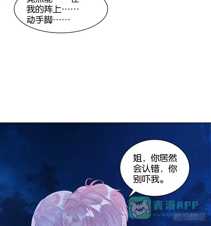 《你们要上天》第十五话 姐，不要死 第41页