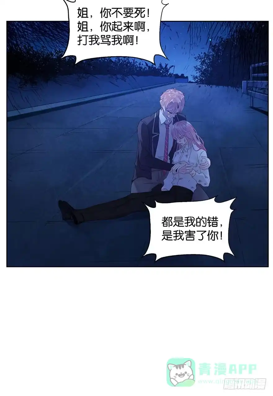 《你们要上天》第十五话 姐，不要死 第46页