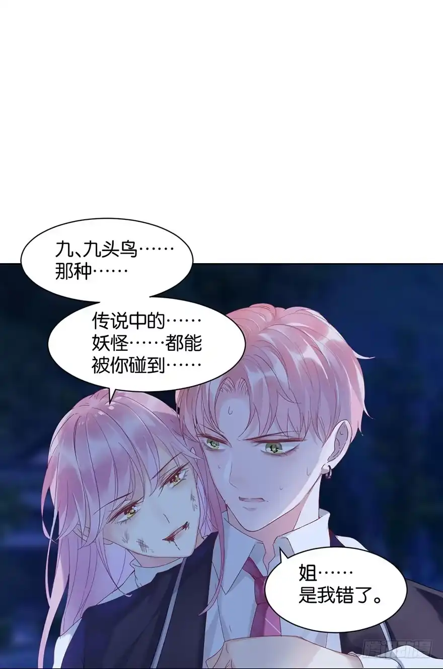 《你们要上天》第十五话 姐，不要死 第38页