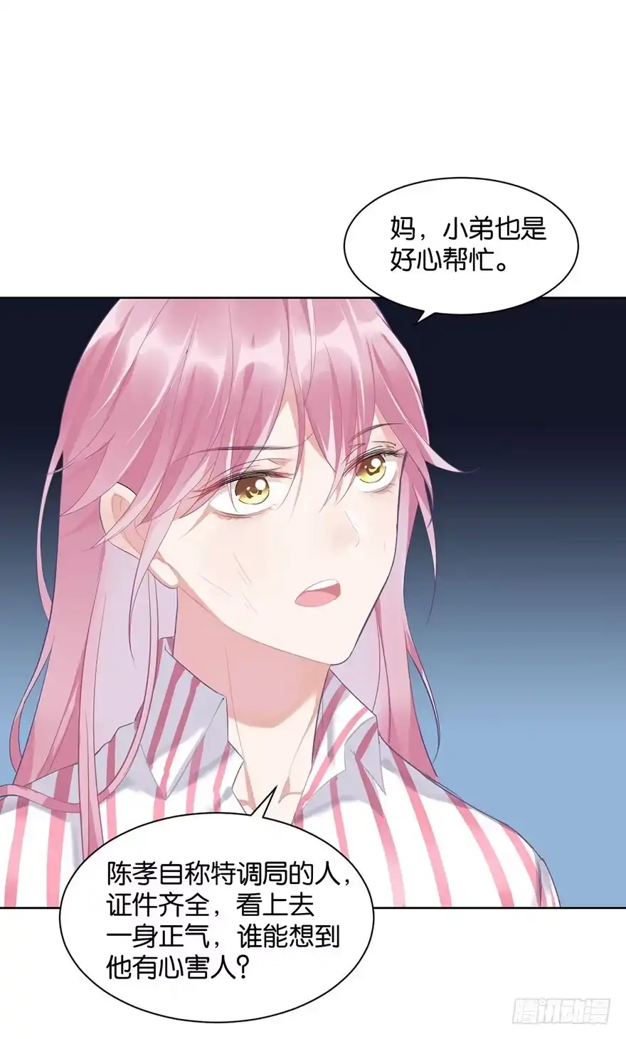 《你们要上天》第十六话 危机过后 第30页