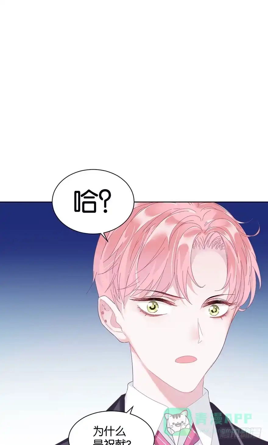 《你们要上天》第十六话 危机过后 第51页