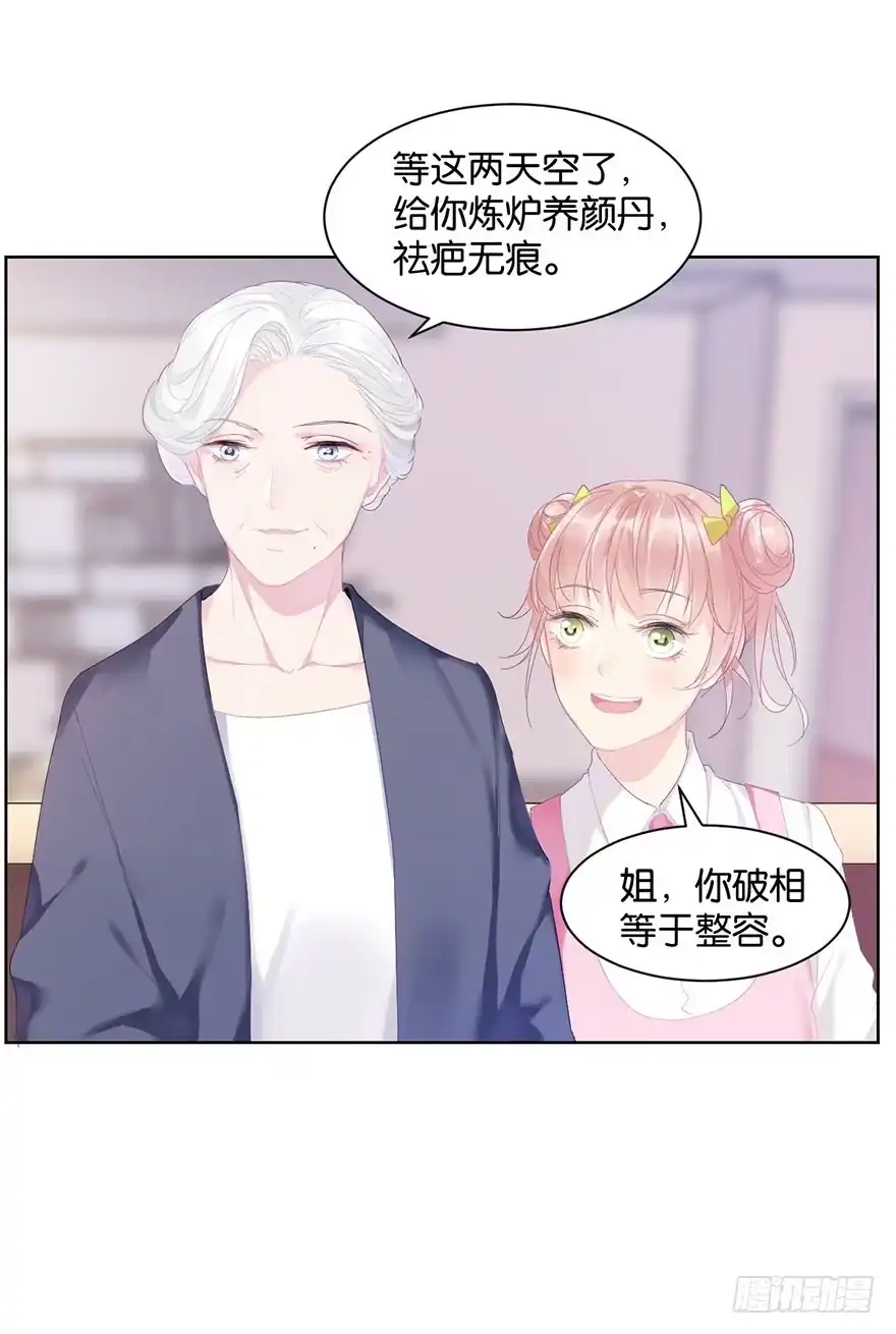 《你们要上天》第十六话 危机过后 第19页